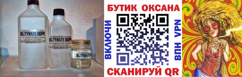 БУТИРАТ оксана  Купить где  Конаково 